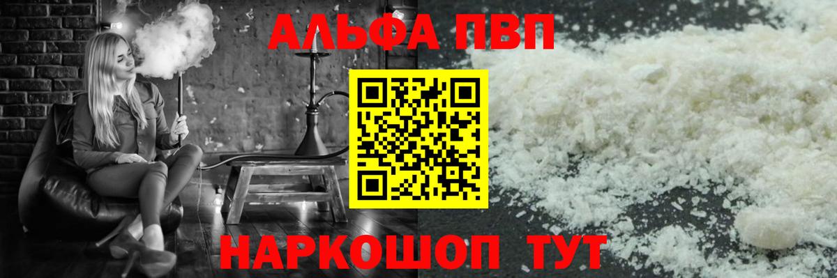 Валуйки  Alpha PVP Crystall  Alpha-PVP СК  Вход с VPN 