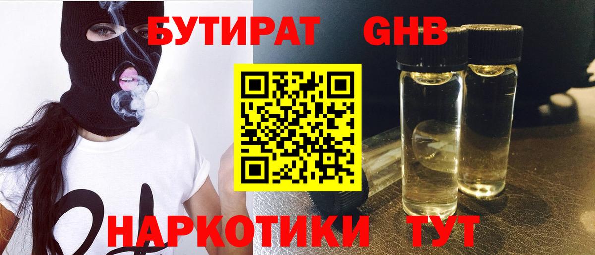 Бутират оксана  Вход с VPN  Валуйки 