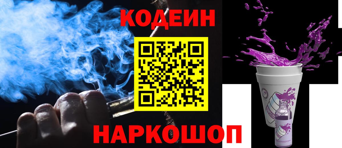Кодеиновый сироп Lean напиток Lean (лин)  Вход с VPN  Валуйки 