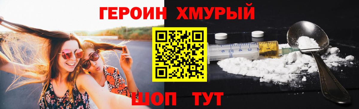 Героин хмурый Валуйки