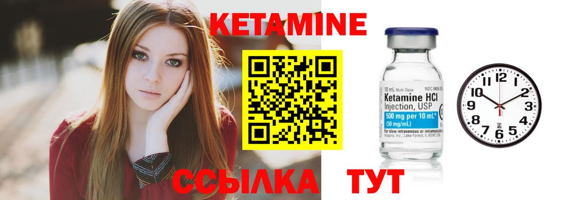 КЕТАМИН ketamine Валуйки