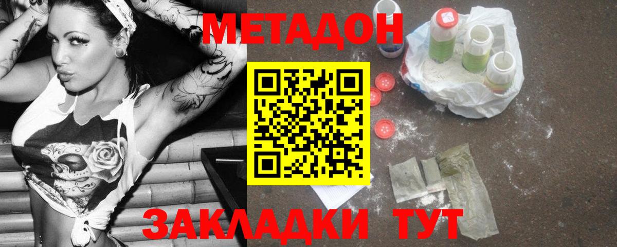 Валуйки  МЕТАДОН methadone  МЕТАДОН methadone  Вход с VPN 