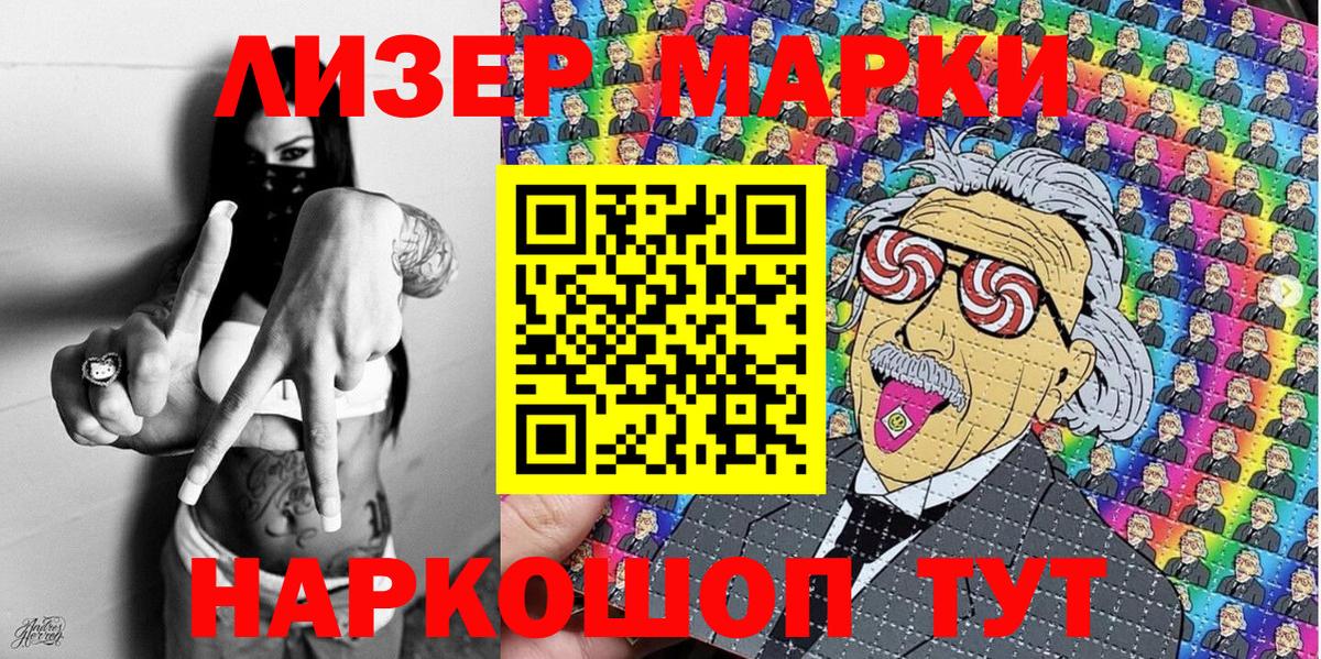 Наркотические марки 1,8мг Валуйки